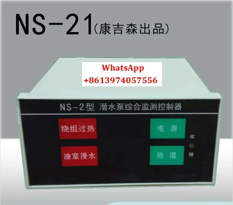 Submersible pump integrated multi-function monitoring controller, NS-2 over-temperature leakage overload relay