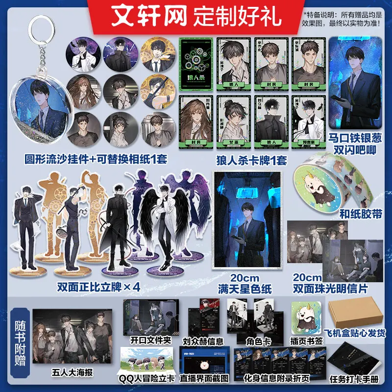 Punto di vista del lettore Omniscient romanzo ufficiale Sing N Song Works Kim Dokja, Yu Junghyeok libro di Fiction cinese Quan Zhi Du Zhe