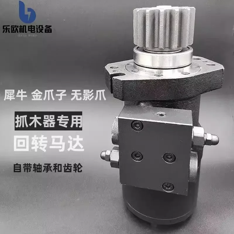 G-olden Claw R-hinoceros L-ongsheng BMD-630/625 Two-way Overflow Valve Rotary Hydraulic Motor of timber grab Steel Grabber