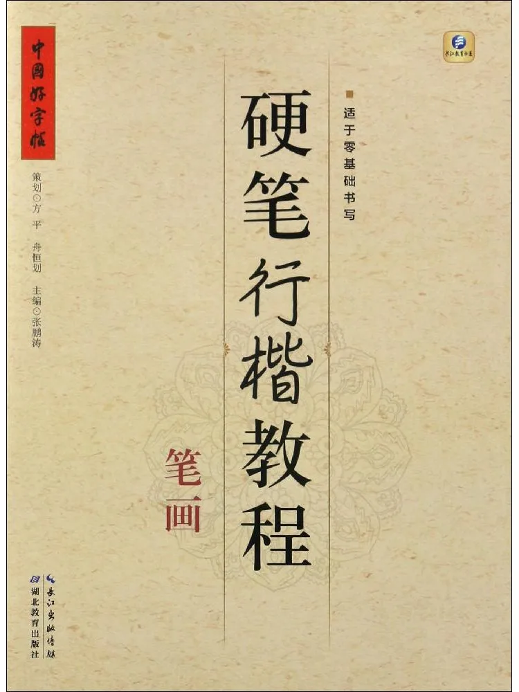 Book-Winshare Hard Pen Calligraphy Tutorial