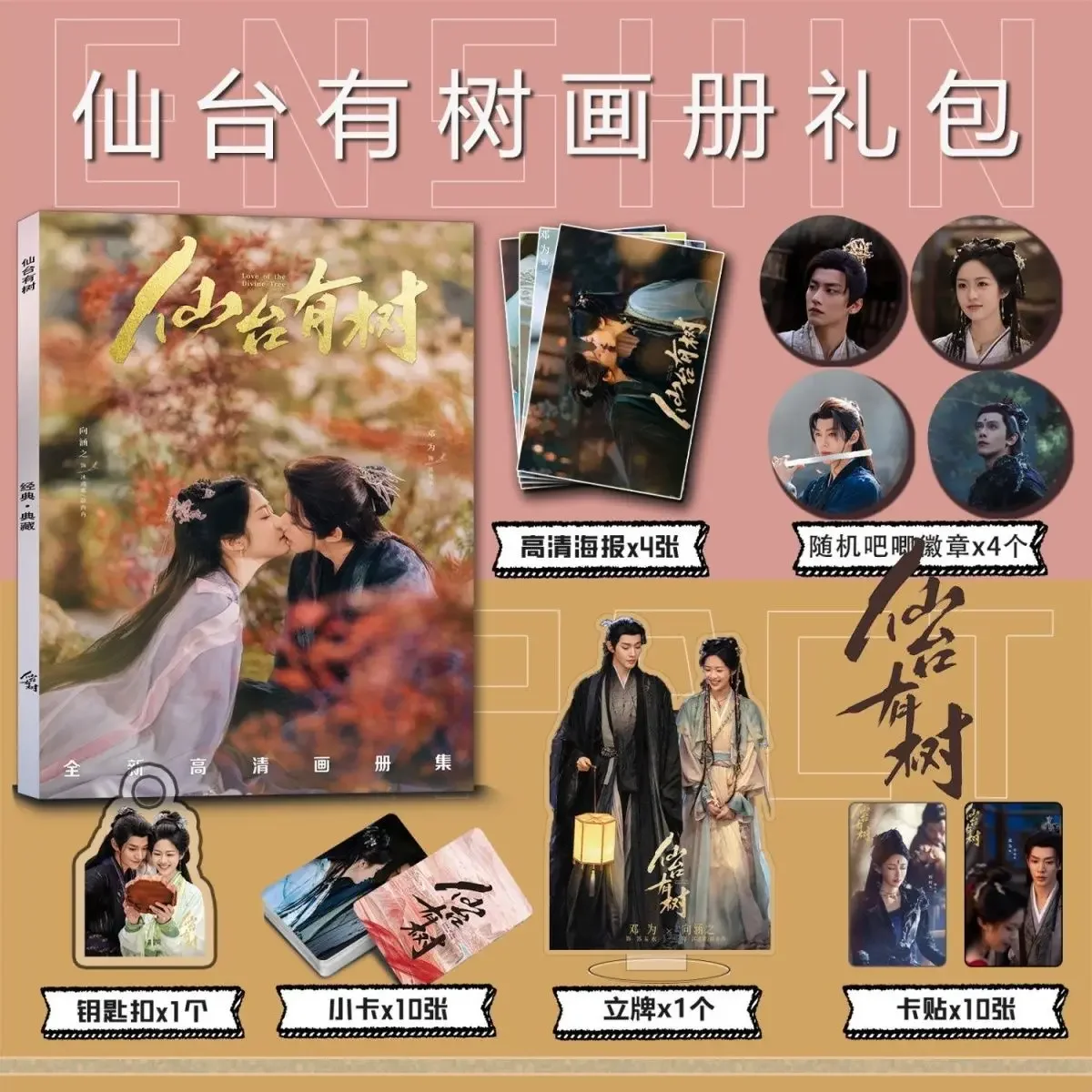 Chinese Drama Love of The Divine Tree Art Book Photobook Album Pin Badge Photocard Sticker Acrylic Stand Poster
