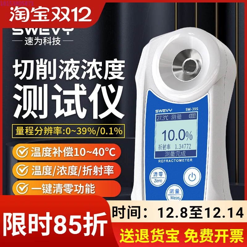 Cutting fluid concentration meter, high-precision industrial lubricating oil, coolant concentration measuring instrument, clear
