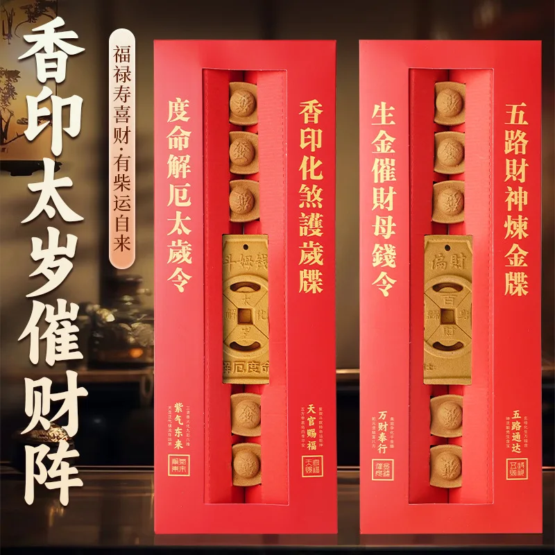 Xiangyin Tai Sui Wealth-Attracting Array God Of Wealth Tai Sui Money Mother Incense Tablet Can Be Burned For Blessings