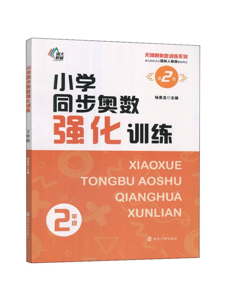 Book-Winshare Elementary School Synchronized Math Olympiad Intensive Training Grade 2 2nd Edition