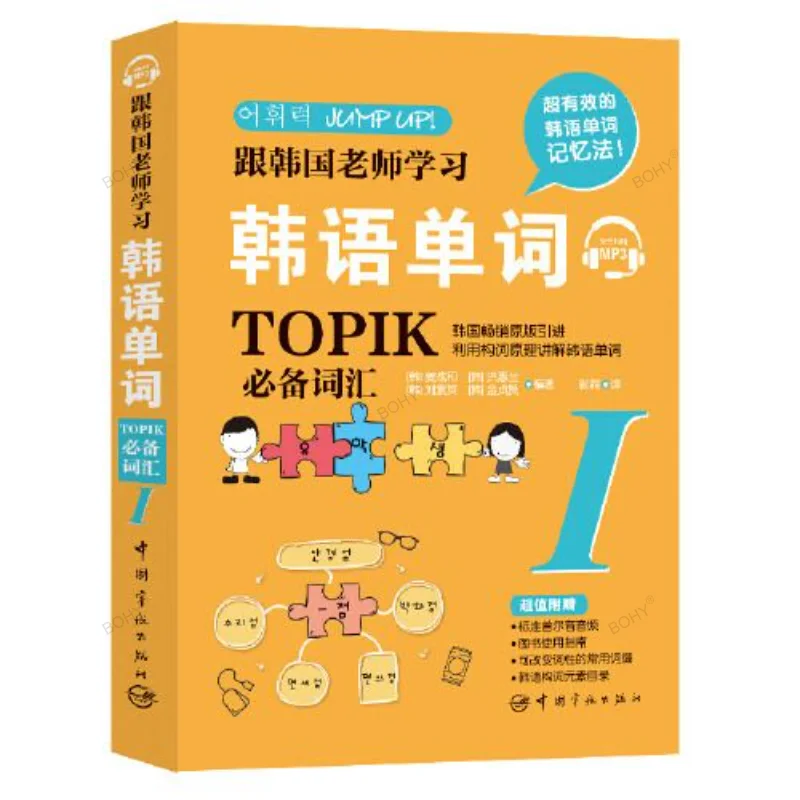 

Learn Korean Words with Korean Teachers: Test of Proficiency In Korean (Topik) Vocabulary