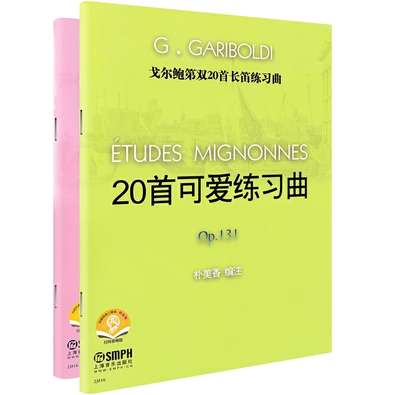 Gariboldi 40 Flute Studies (Op.131 & 132، كتابان مع قرص مضغوط) لجميع المستويات #1