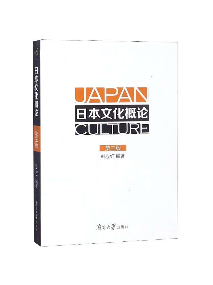 Book-Winshare Introduction To Japanese Culture 3rd Edition
