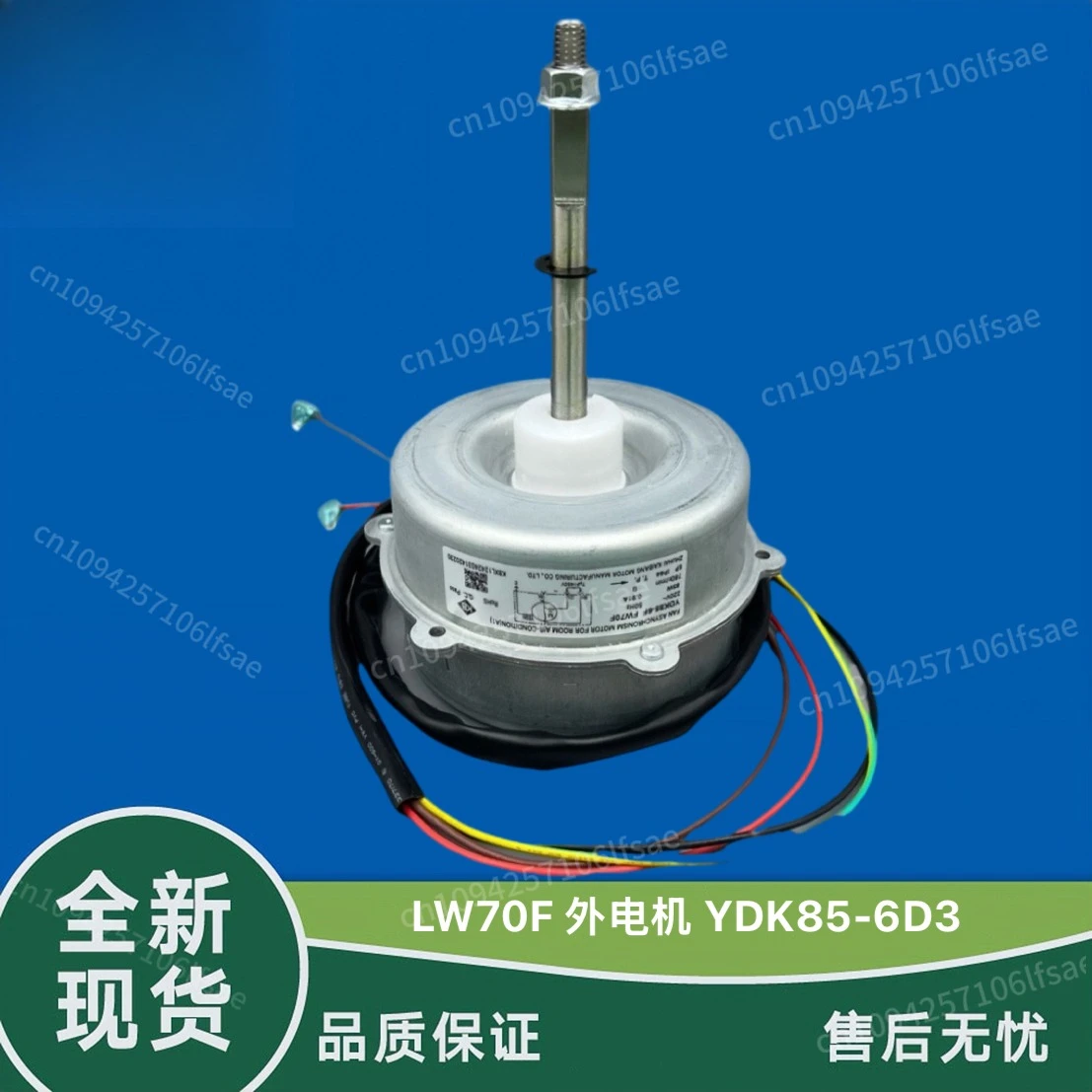

Brand new, Gree air conditioner external motor outdoor fan motor fan LW70F YDK85-6D3 motor 85W