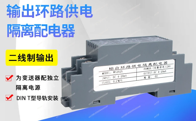 WS2025 Current Transmitter Input Two-wire Signal Isolation Output two-wire Ring Circuit Power Supply 4-20mA