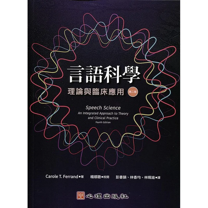 

Теория науки и клиническое применение, второе издание Carole T Ferrand 9789861919447