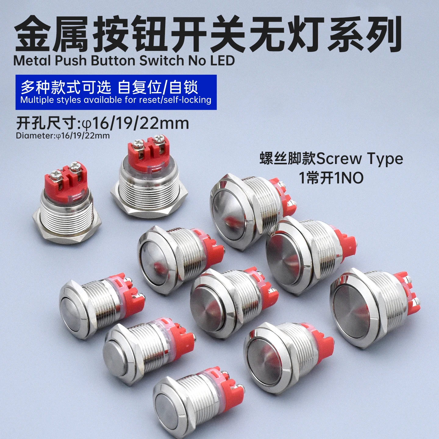 20A high current metal button switch self-locking reset point anti splash button screw foot 16/19/22mm