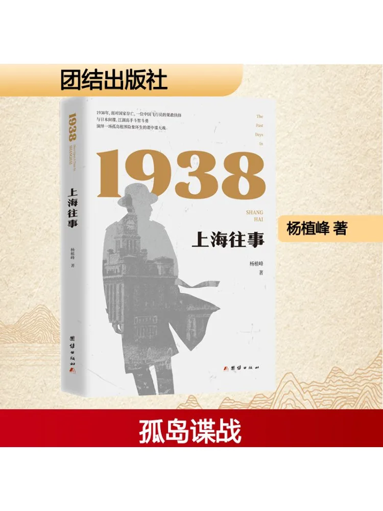 

Книга-Winshare 1938 Шанхай Паст-ероприятия