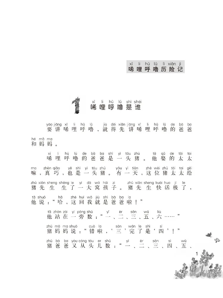 Book-Winshare Little Pig Xilihulu Phonetic Edition 5 Volumes