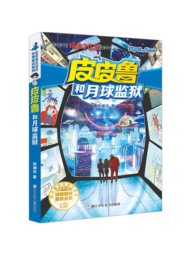 

Книга-Winshare Pipilu и тюрьма Луны
