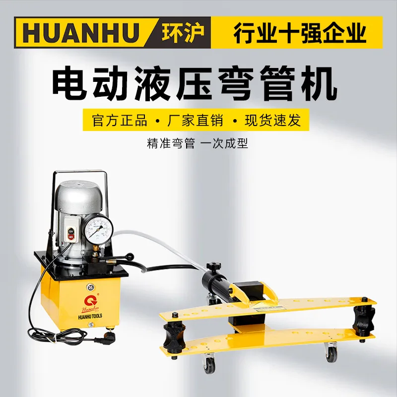 

HHW-2345D Galvanized Pipe Heavy Duty Hydraulic Electric Combined Electric Hydraulic Bender