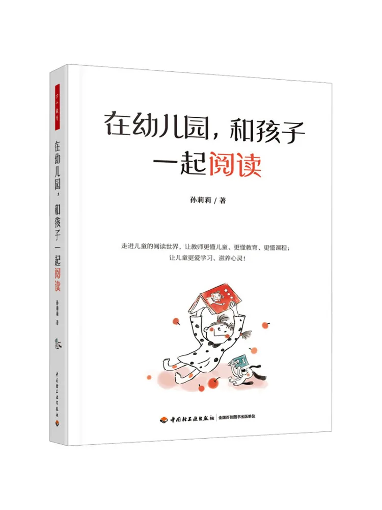 

Книга-Winshare в детском саду читает с детьми вместе