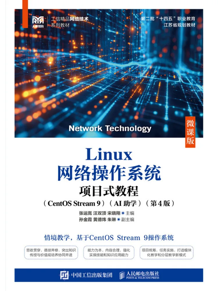 Book-Winshare Linux Network Operating System Project Based Tutorial Centos Stream 9 Ai Assisted Micro Course Edition 4th Edition