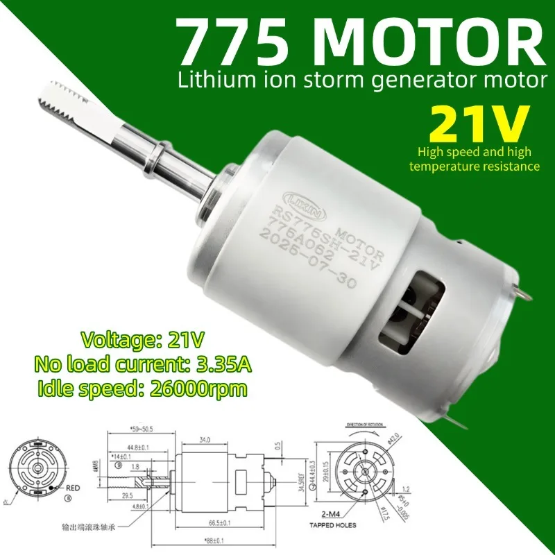 21 فولت 775 محرك منفاخ الثلج الكهربائي، بطارية ليثيوم تعمل بالطاقة آلة نفخ أوراق الحديقة المحرك، ملحقات منفاخ الثلج