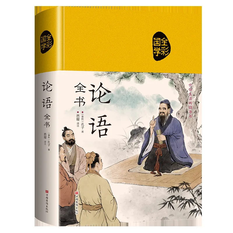 

Аналиматы Конфуций, незачитайте внеклассную книгу для старшеклассников, рекомендуемый список классической литературы