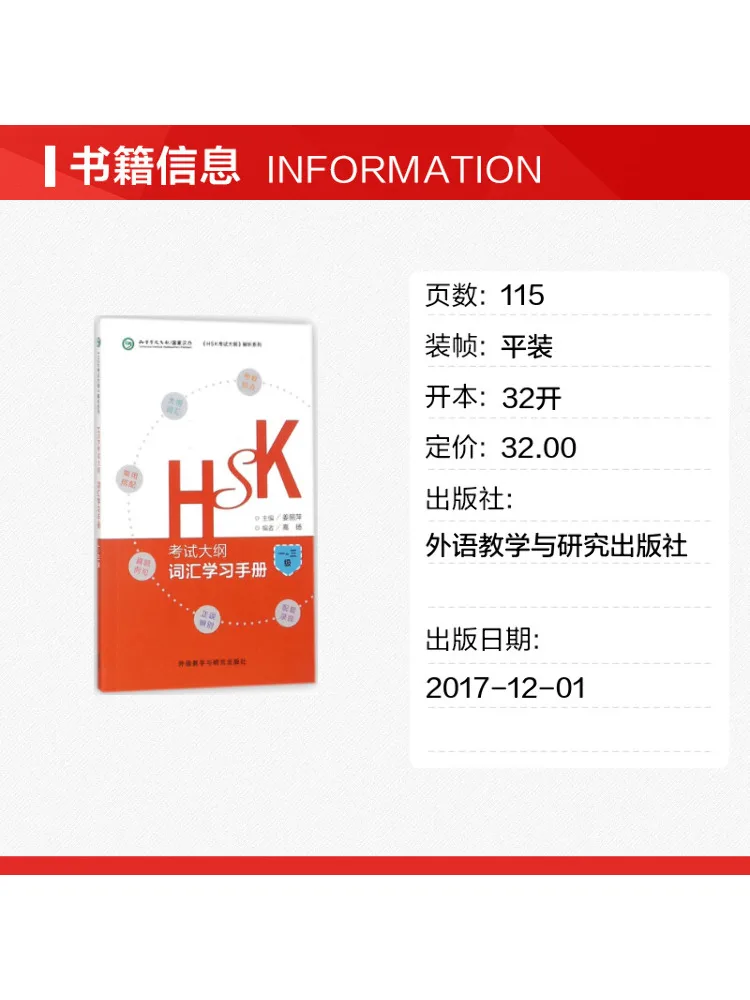 Book-Winshare Hsk Examination Syllabus Vocabulary Study Hand