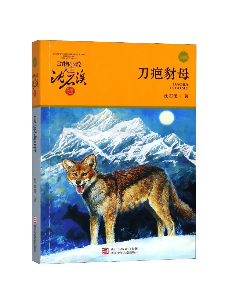 

Книга-Winshare Scarred Jackal Mother Animal Novel King Shen Shixi's Collection Series Upgraded Edition