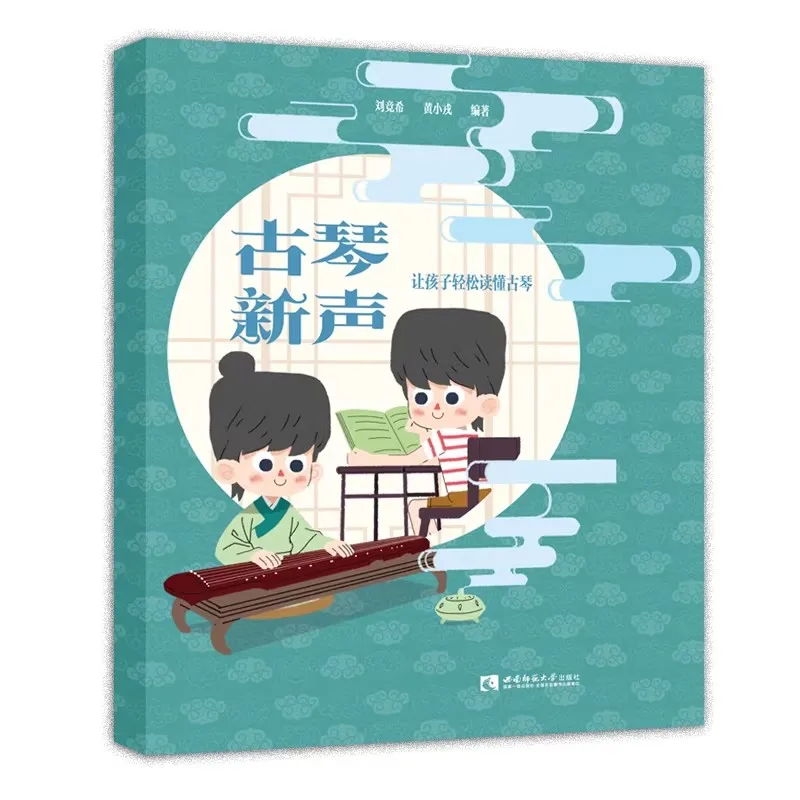 

Книга по гуциню для начинающих: базовые упражнения и песни для китайского семитембрового инструмента, учебное пособие для самостоятельного изучения.