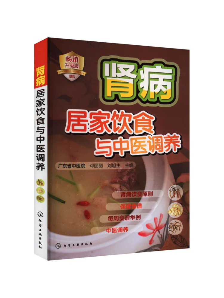 

Book-Winshare Kidney Disease Home Diet and Traditional Chinese Medicine Care Best Selling Upgraded Version