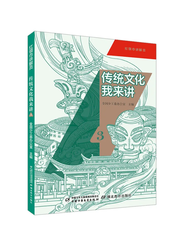 Book-Winshare Red Scarf Explainers Let Me Talk About Traditional Culture 3