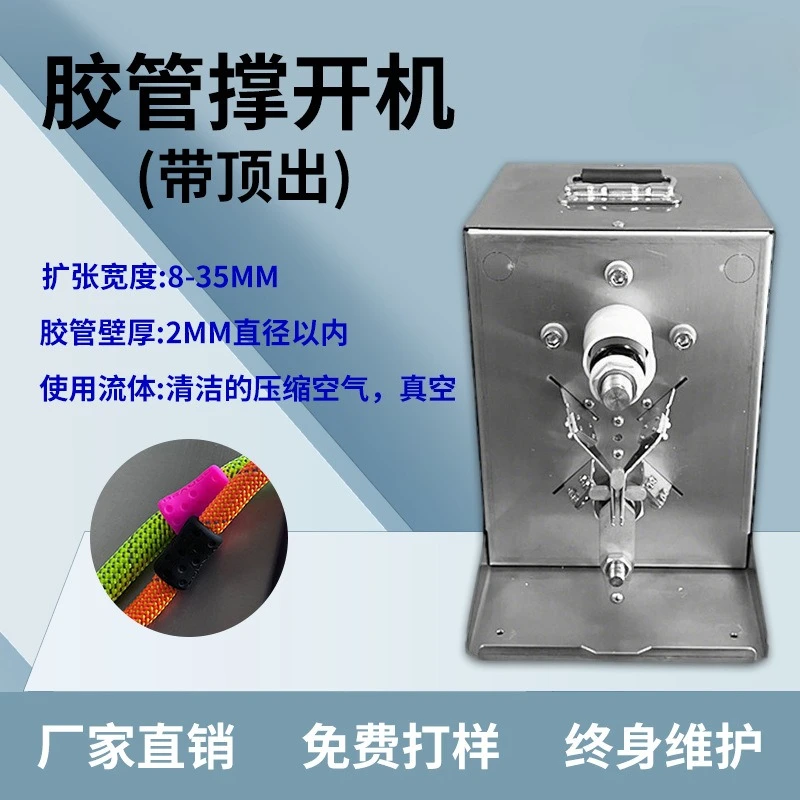 Hose expansion machine rubber band expansion machine rubber expansion automatic ejection