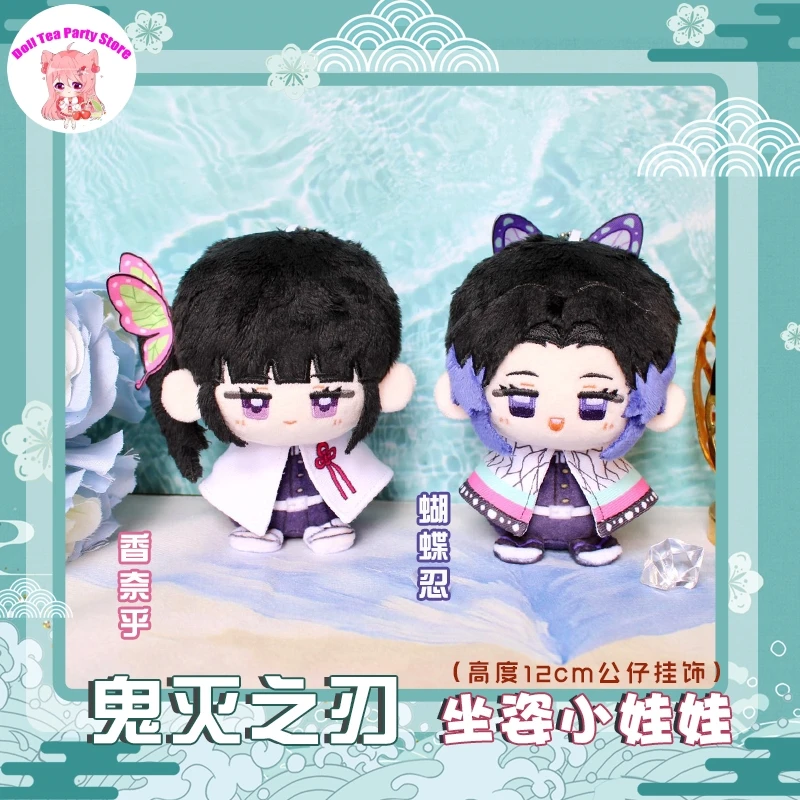 

Tsuyuri Kanawo Kochou Shinobu 12 см очаровательная сидячая кукла мини-игрушки косплей мультфильм плюшевый хлопковый кулон аниме подарок