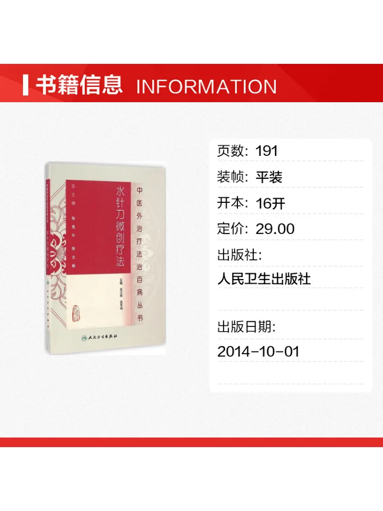 Book-Winshare Water Needle Knife Minimally Invasive Therapy