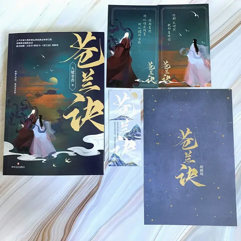 Cang Lan Jue,Mo Zun Jiu Lu Fei Xiang Si Ming, Fantasy and Spiritual Novels, Youth Literature, Romance Novels