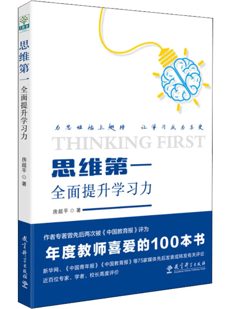 

Книга-Winshare Thinking First Comprehensive Enhancement of Learning Ability