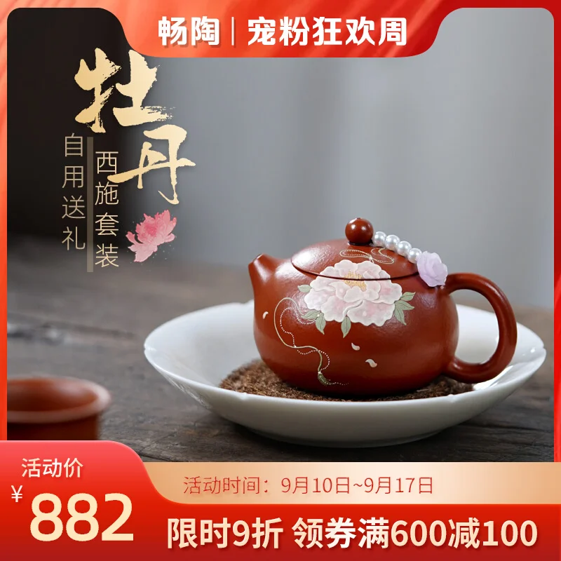 【 Changtao 】 Yixing Purple Clay Pot Handmade Tea Single Raw Mineral Red Peony Painting Western Beauty Set 150c