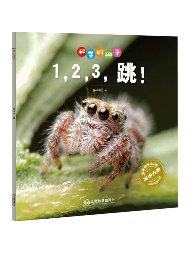 كتاب وينشير بذور العلوم 1 2 3 القفز