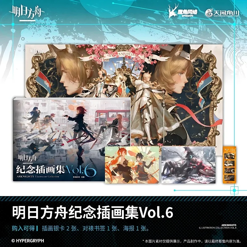 

Памятные иллюстрации Arknights, том.6 Набор физических периферийных устройств Официальное издание Набор мемориальных иллюстраций игрового искусства