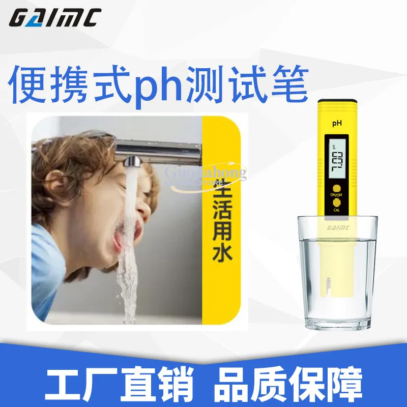 Cross-border main pH meter, portable pH pH test pen, aquarium fish tank tester