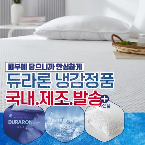 노르딕 듀라론 그레이 화이트 냉감패드 이지 쿨매트 스트라이프 별[아담데코]