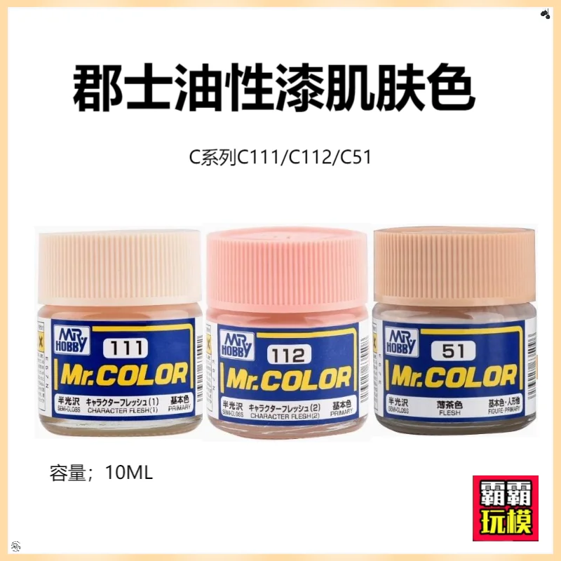 

MR.HOBBY Skin Color Oil-based Paint C Series Model Making C111/C112/C51