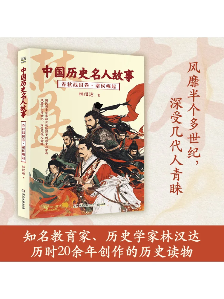 

Книга-Winshare Китайские Исторические Фигуры Истории Весной и Осенью и Вооружения Государств Объем Повышение Фоudal Lords