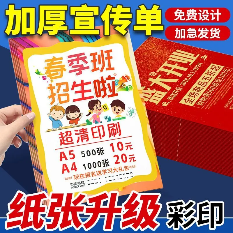 custom. [Fast] Flyer Printing A4 A5 A3 Single Page Production Opening Advertisement Color Page Poster Design Custom Pho
