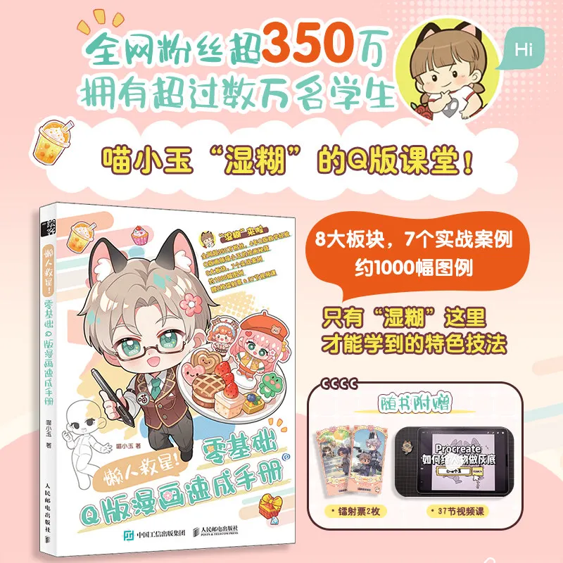 Q-version Anime Character Tutorial Book Includes Various Character Actions and Accessory Drawing Techniques Tutorial Book