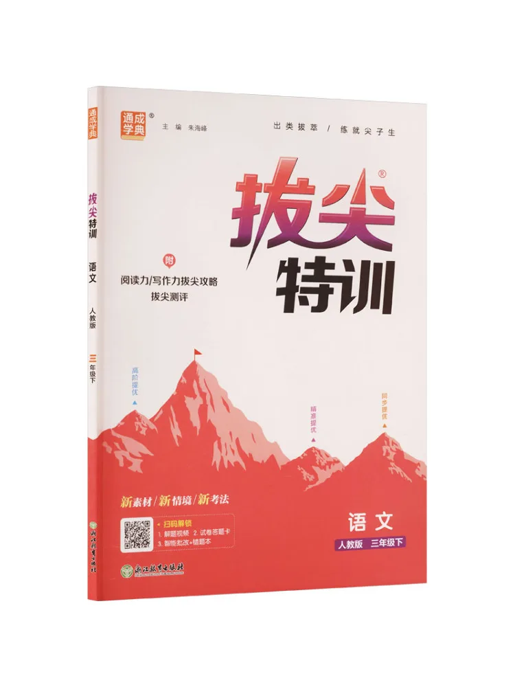 Book-Winshare Al Standard Chinese Text 3 People's Education Press Edition Advanced Special Training