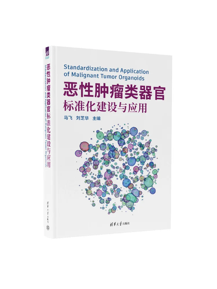 book-winshare-standardized-construction-and-application-of-oncological-organoids