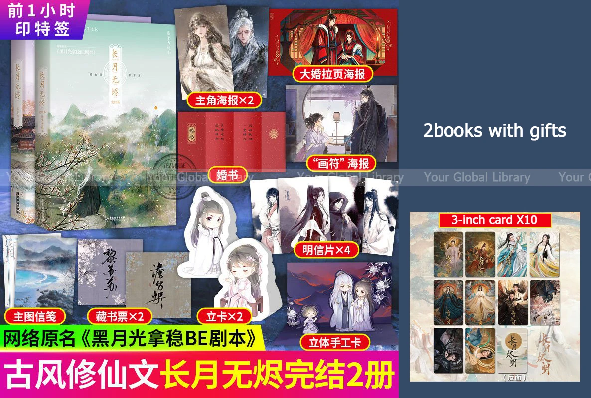 

2 Books "Till The End Of The Moon" volume1+2 Novels Luo Yunxi Bai Lu TV Drama Chang Yue Jin Ming