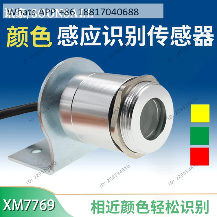 XM7769 color recognition sensor high-speed detection module RS485 high-precision color mark sensor