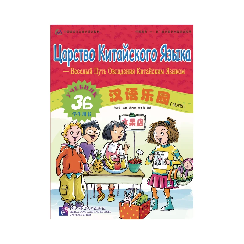 

Китайский рай - Книга учеников 3B (российское издание)