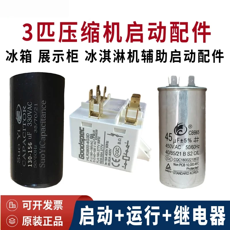 The original 330V130-156UF refrigerator display cabinet with a 3-horsepower compressor starts with a 450V45UF capacitor