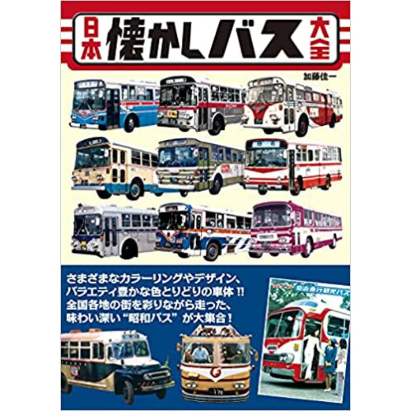

Japanese Nostalgia Bus Published By Chen Si Published By Chen Si 9784777828432 Book