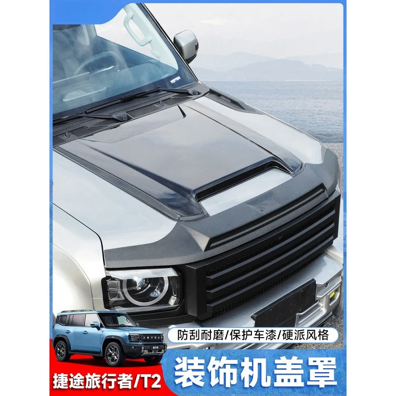 

Защитная крышка двигателя для Jietu Traveler Shanhai T2, внедорожная защита капота от песка и гравия, модификация, внешние аксессуары
